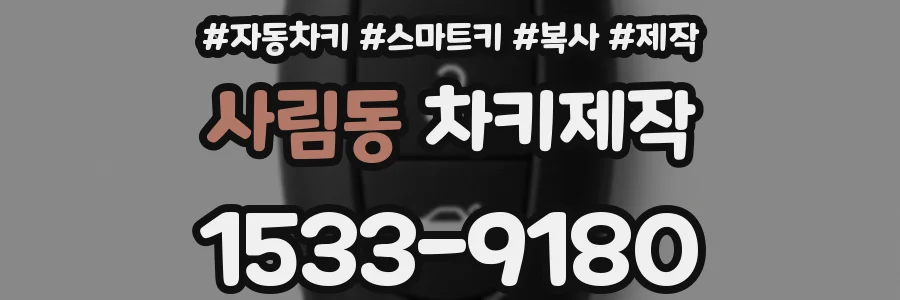 사림동 차키제작
