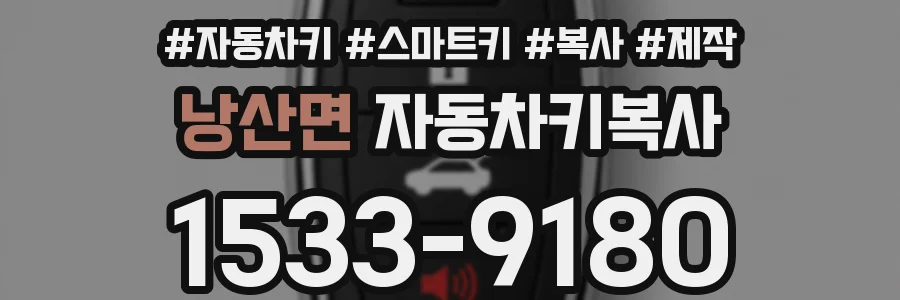 낭산면 자동차키복사