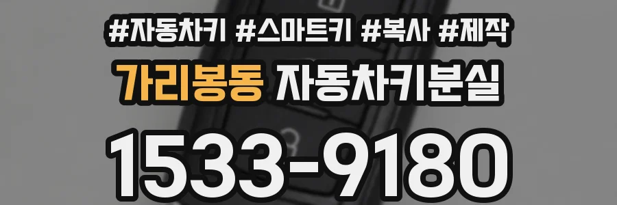 가리봉동 자동차키분실