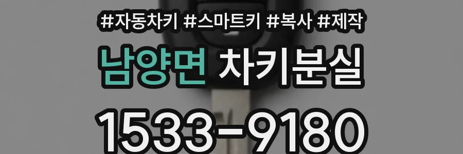 남양면 차키분실