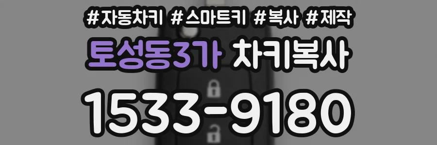 토성동3가 차키복사