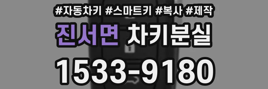진서면 차키분실