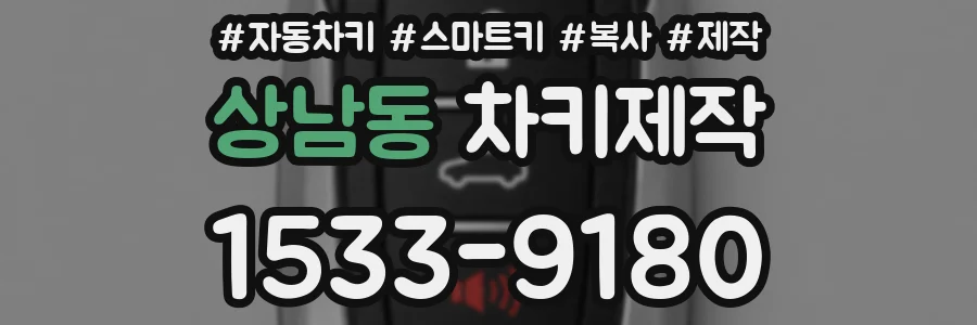 상남동 차키제작