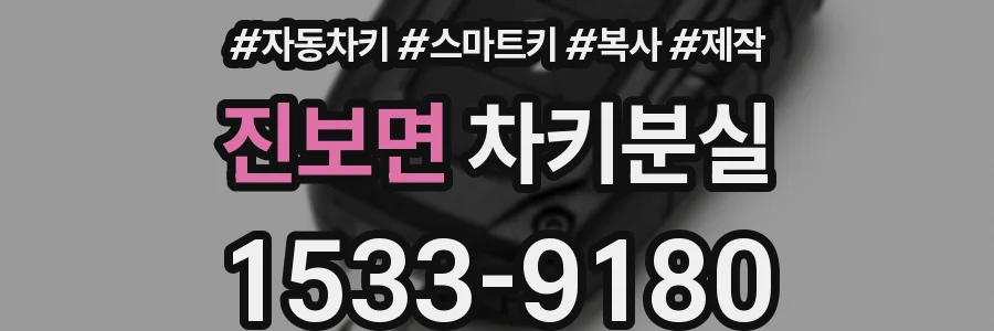 진보면 차키분실