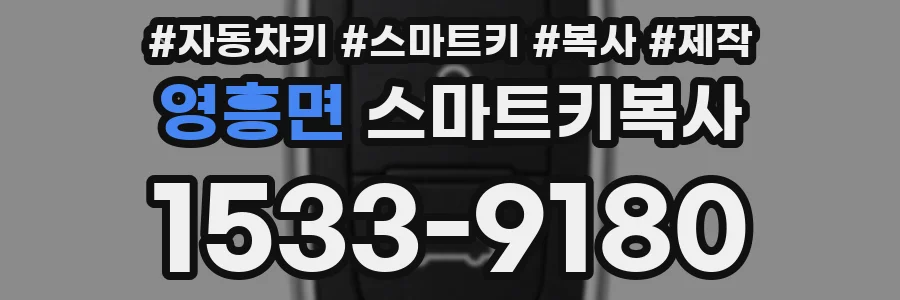 영흥면 스마트키복사