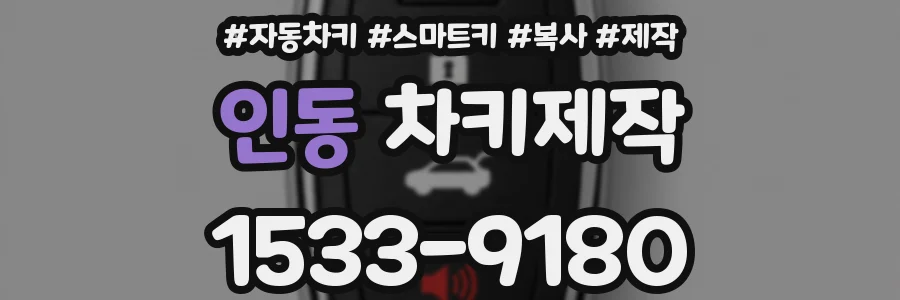 인동 차키제작