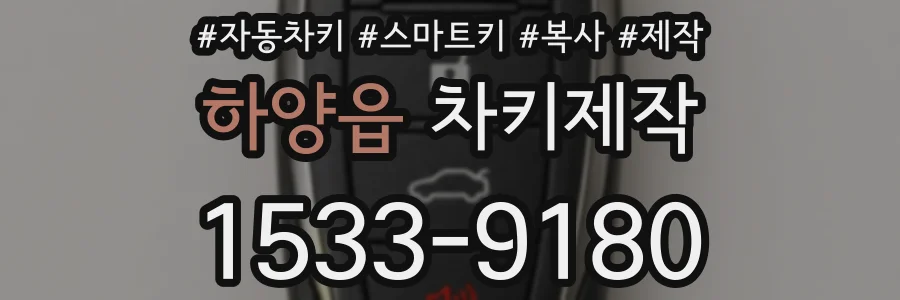 하양읍 차키제작