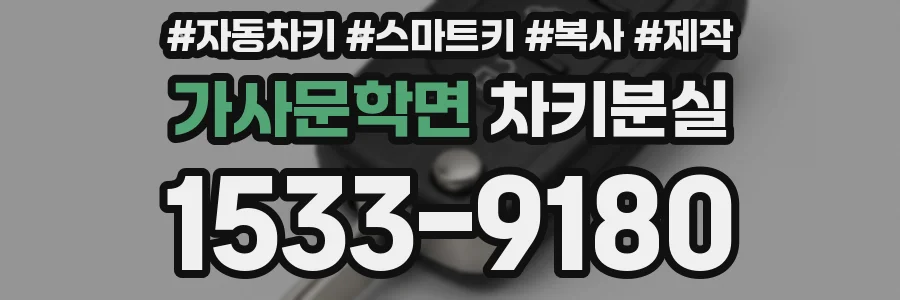 가사문학면 차키분실
