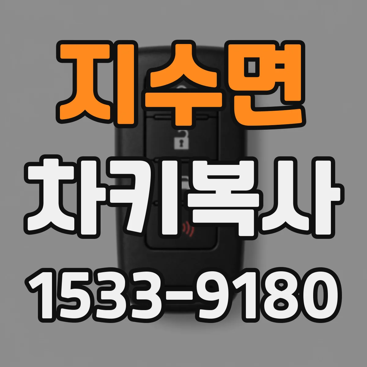 지수면 차키복사