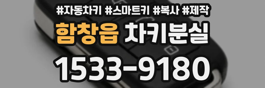 함창읍 차키분실