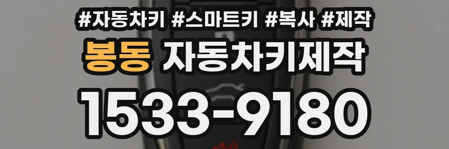 봉동 자동차키제작