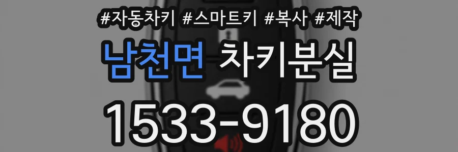 남천면 차키분실