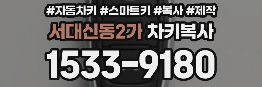 서대신동2가 차키복사
