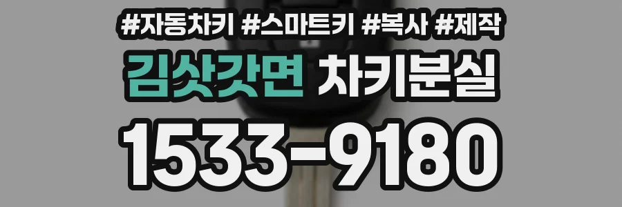 김삿갓면 차키분실