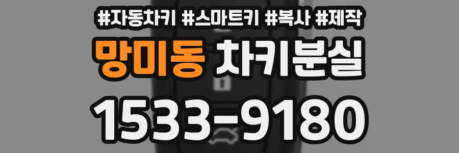 망미동 차키분실