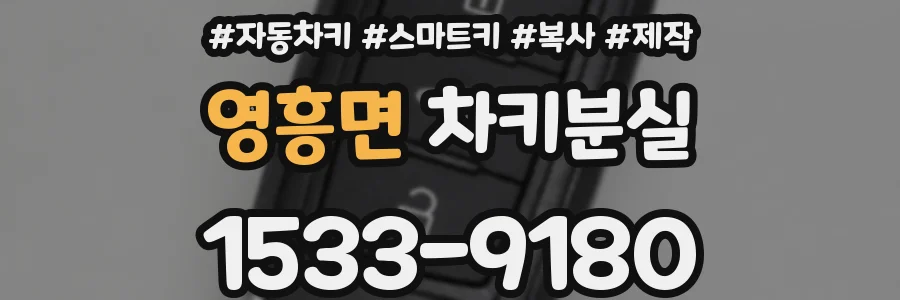 영흥면 차키분실