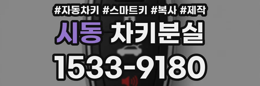 시동 차키분실