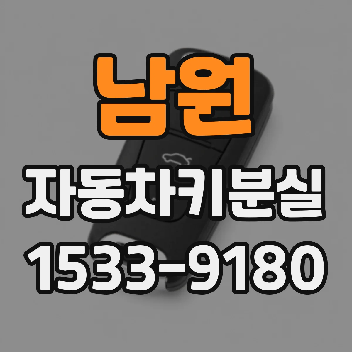 남원 자동차키분실 대리점 방문 일정 잡기 위해 알아둘 사항