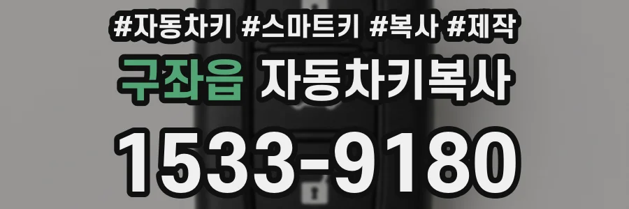 구좌읍 자동차키복사