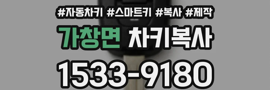 가창면 차키복사