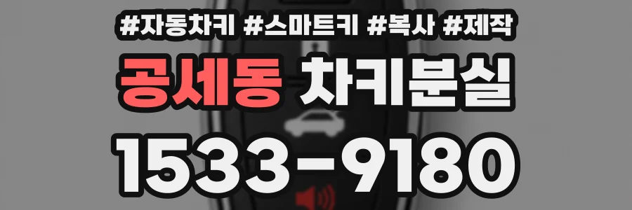 공세동 차키분실