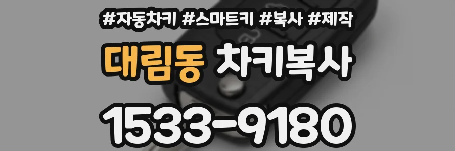 대림동 차키복사