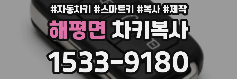 해평면 차키복사