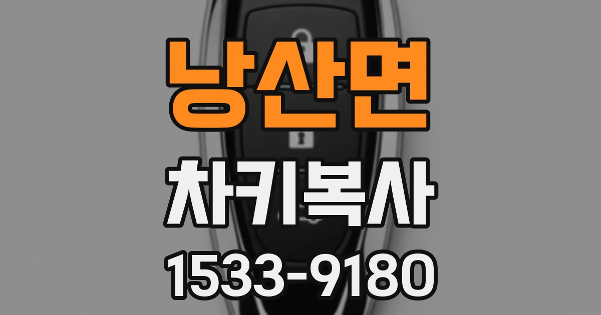 낭산면 차키복사