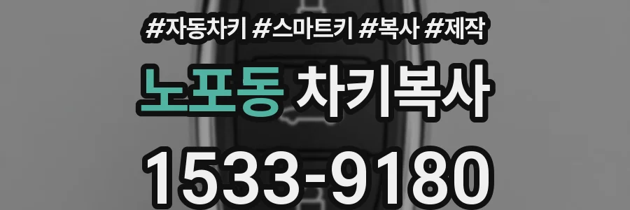 노포동 차키복사