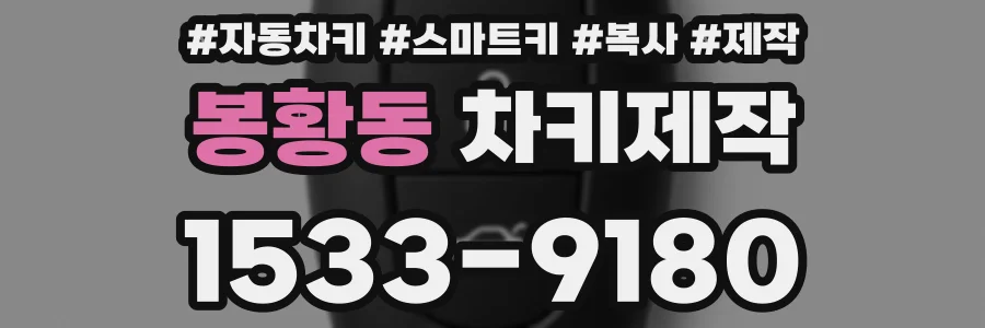 봉황동 차키제작