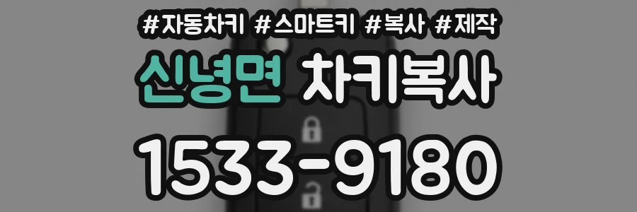 신녕면 차키복사