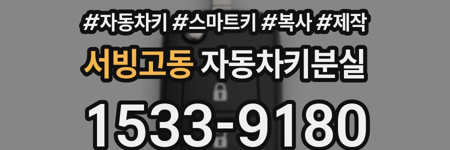 서빙고동 자동차키분실