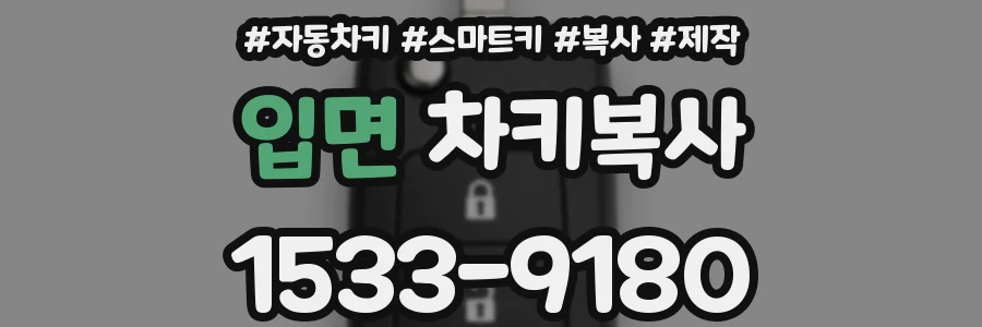 입면 차키복사