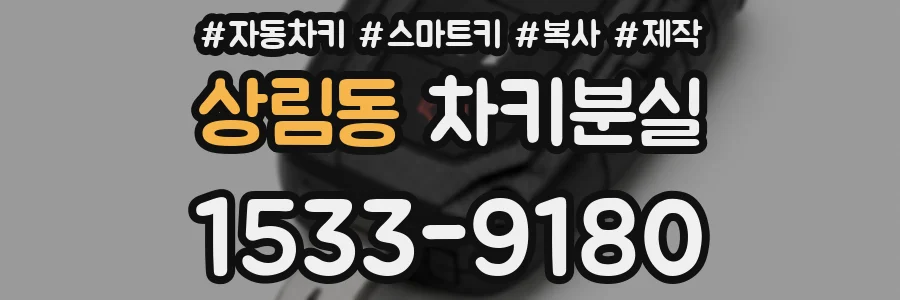 상림동 차키분실