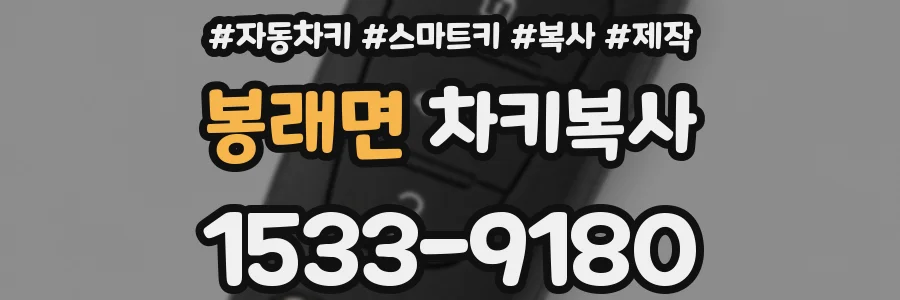 봉래면 차키복사
