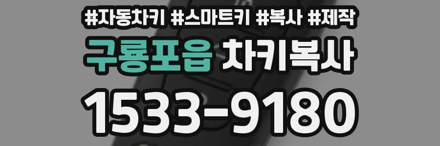구룡포읍 차키복사