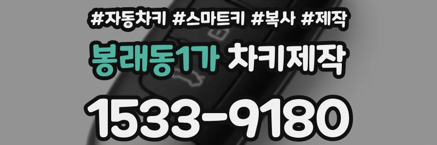 봉래동1가 차키제작