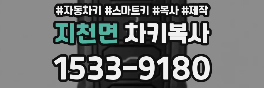 지천면 차키복사