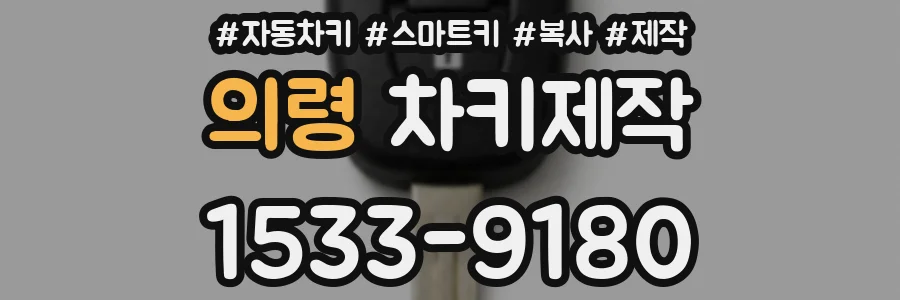 의령 차키제작