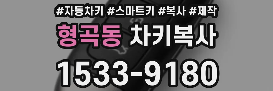 형곡동 차키복사