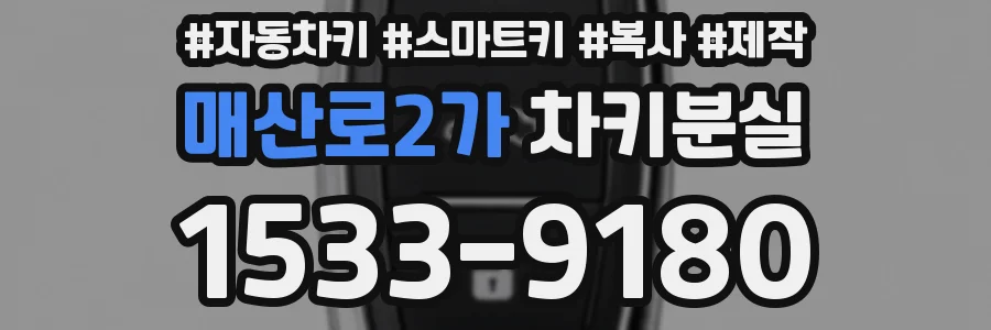 매산로2가 차키분실