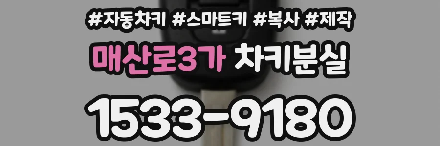 매산로3가 차키분실