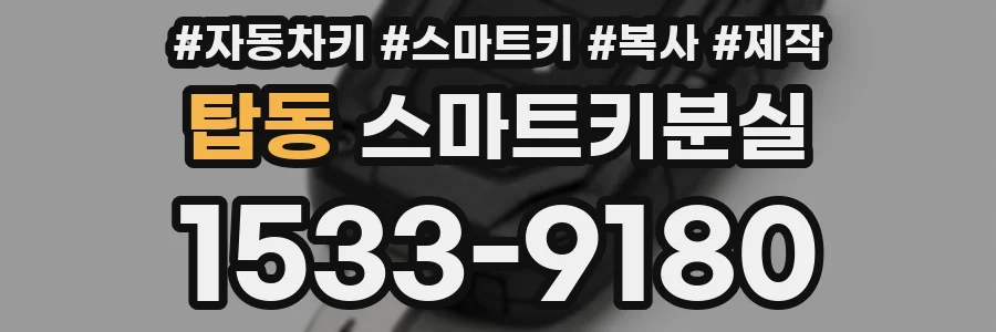 탑동 스마트키분실