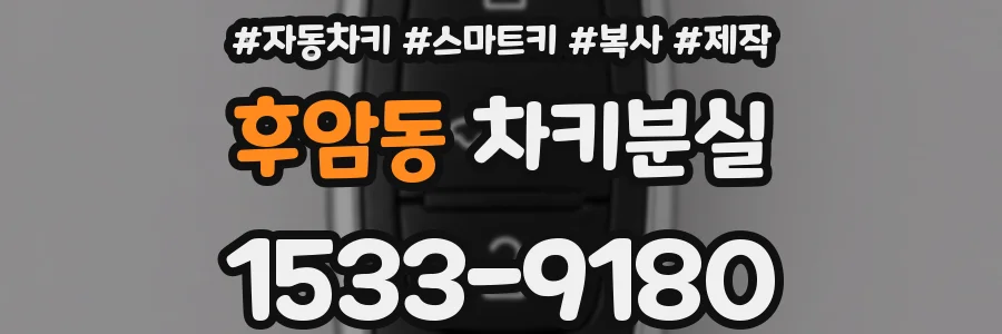 후암동 차키분실