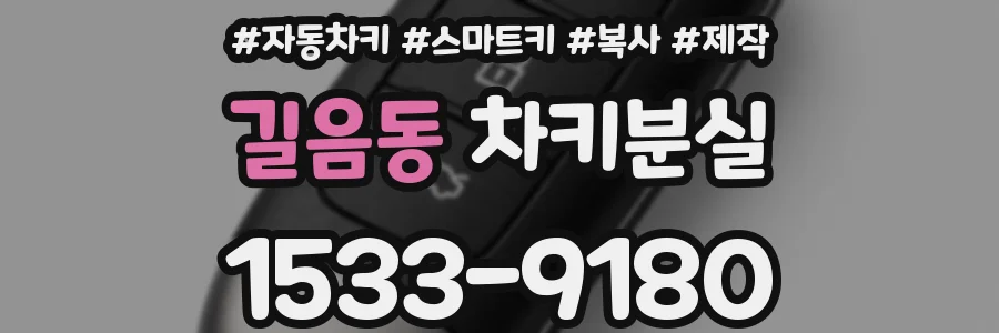 길음동 차키분실