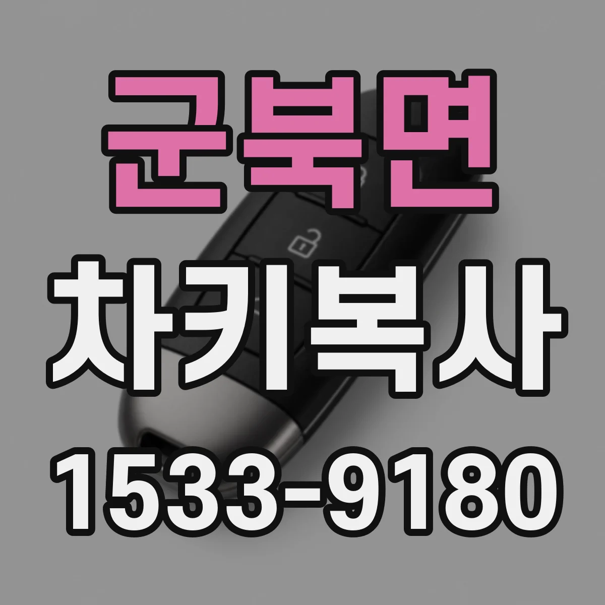 군북면 차키복사