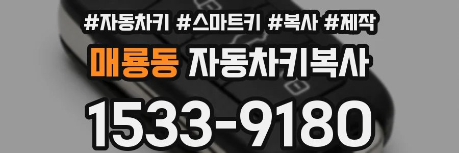 매룡동 자동차키복사