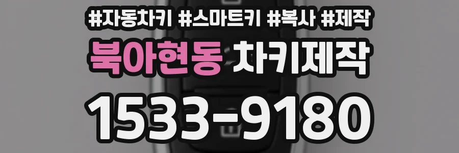 북아현동 차키제작