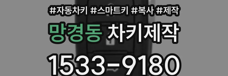 망경동 차키제작