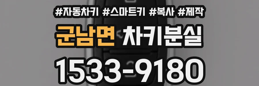 군남면 차키분실